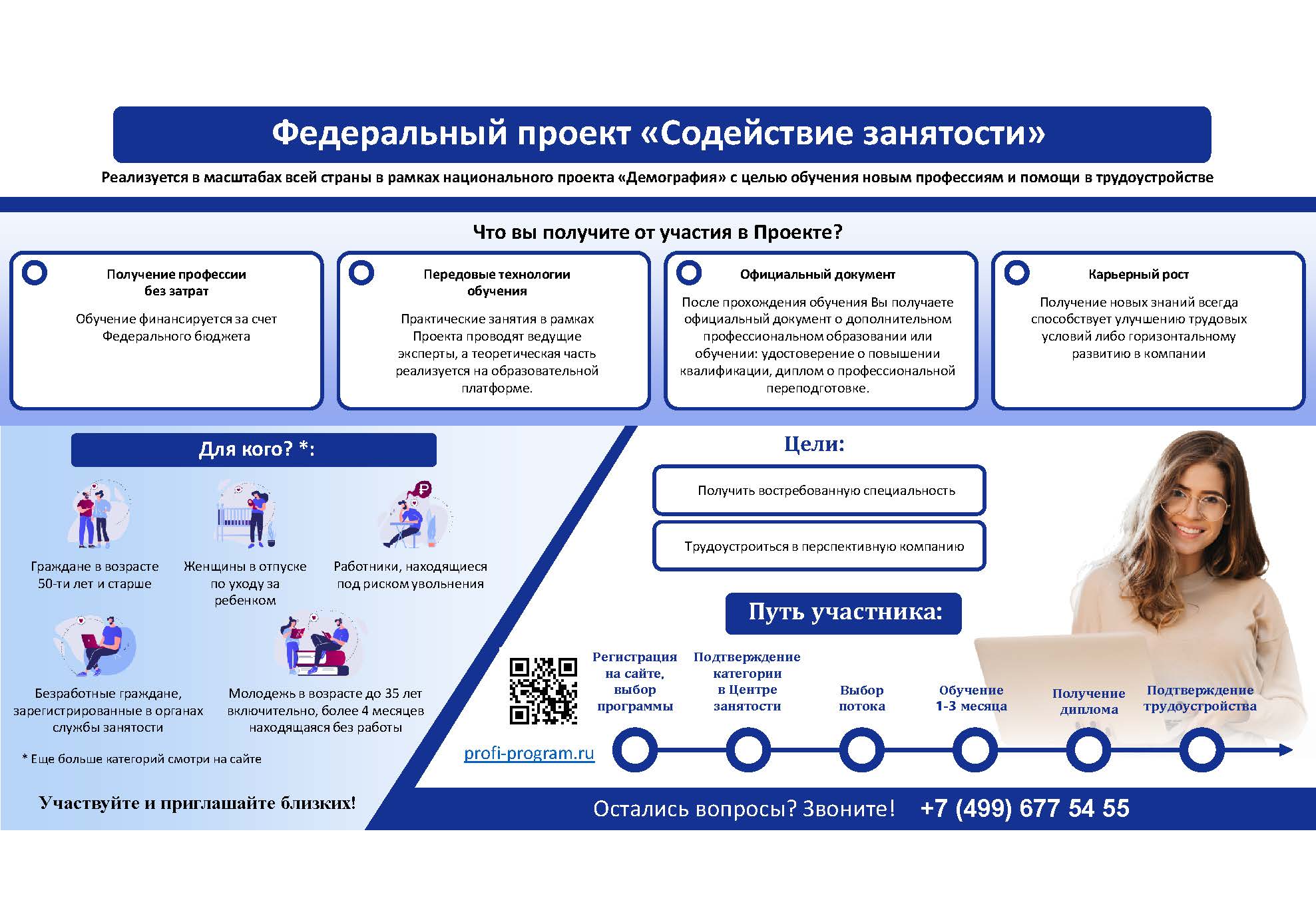 Приглашаем принять участие в проекте