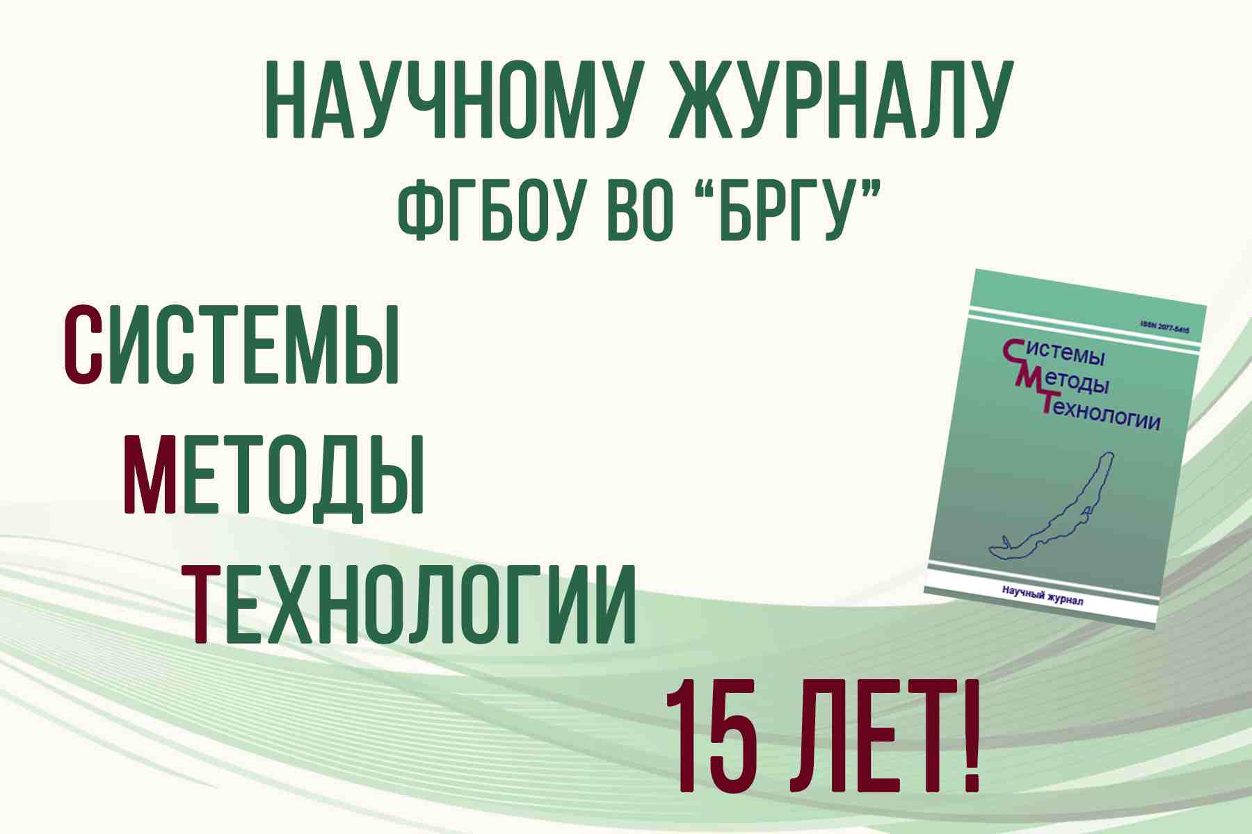 Научному журналу