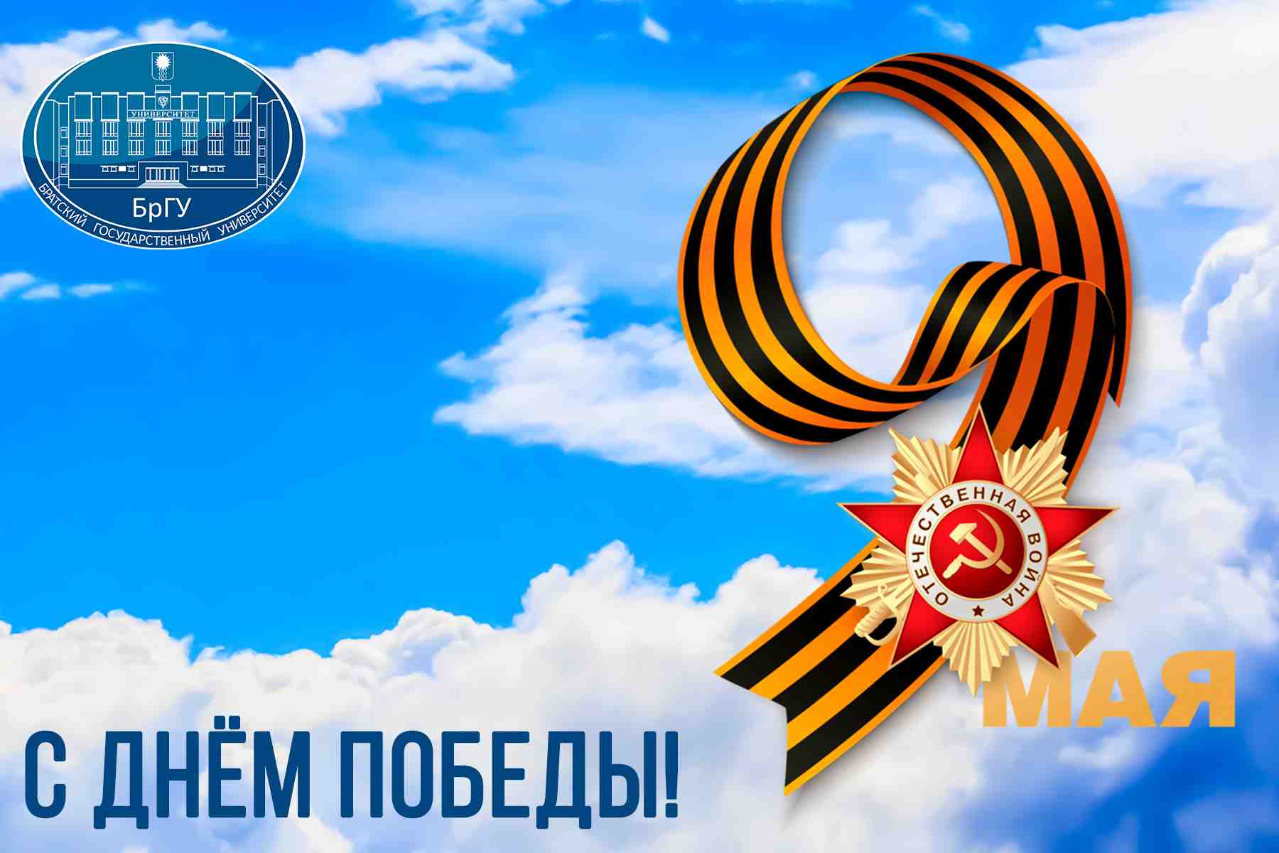 9 мая - День Победы!