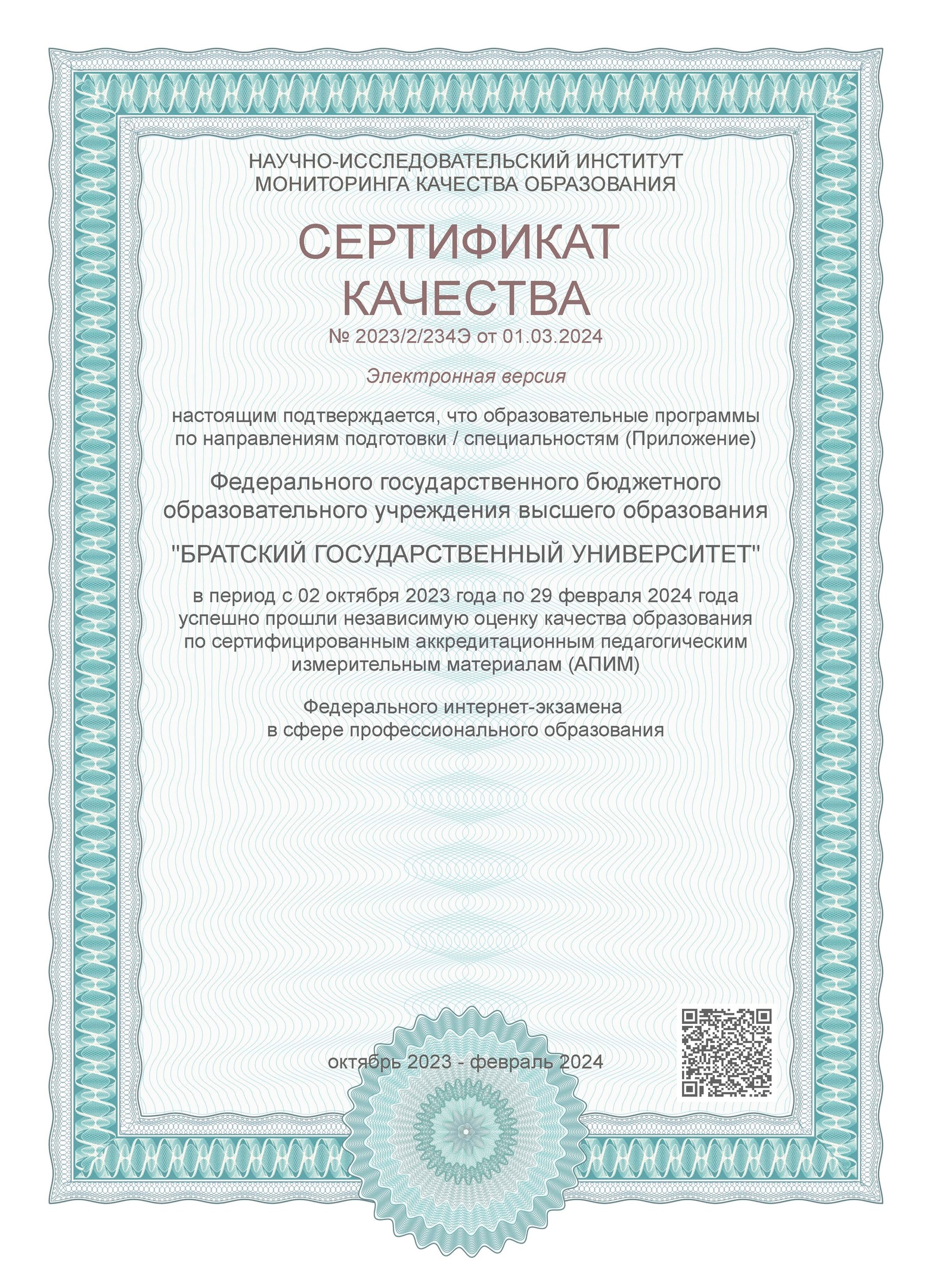 Знания студентов БрГУ соответствуют требованиям федеральных государственных образовательных стандартов высшего образования