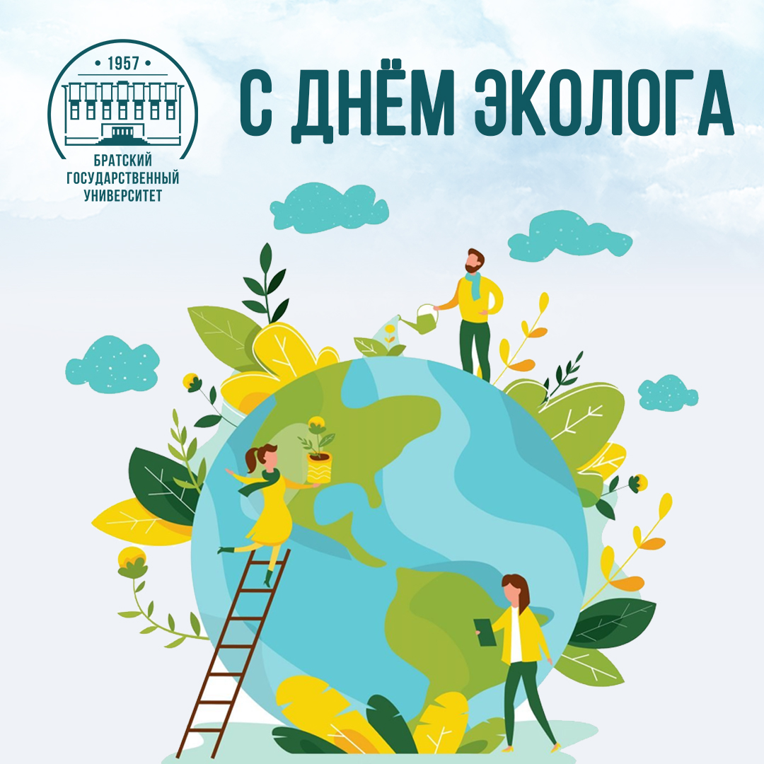 5 июня - День эколога!