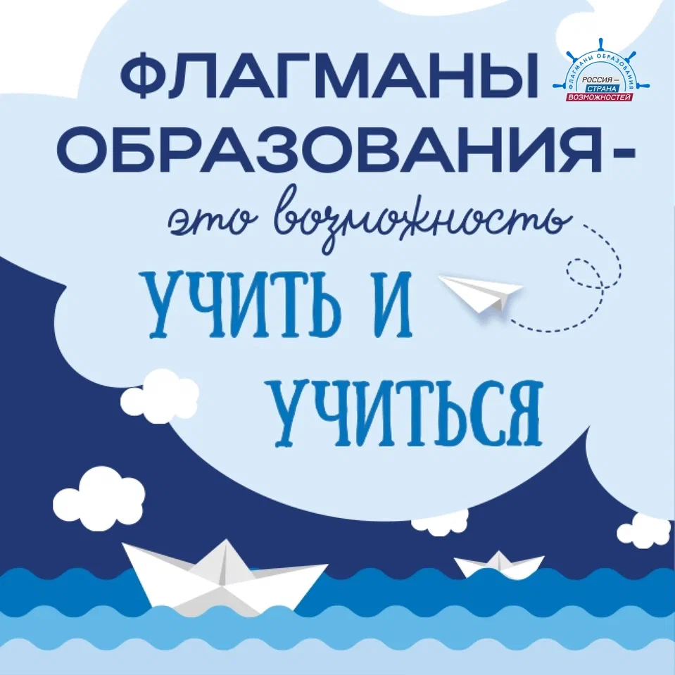 Проект «Флагманы образования» приглашает!