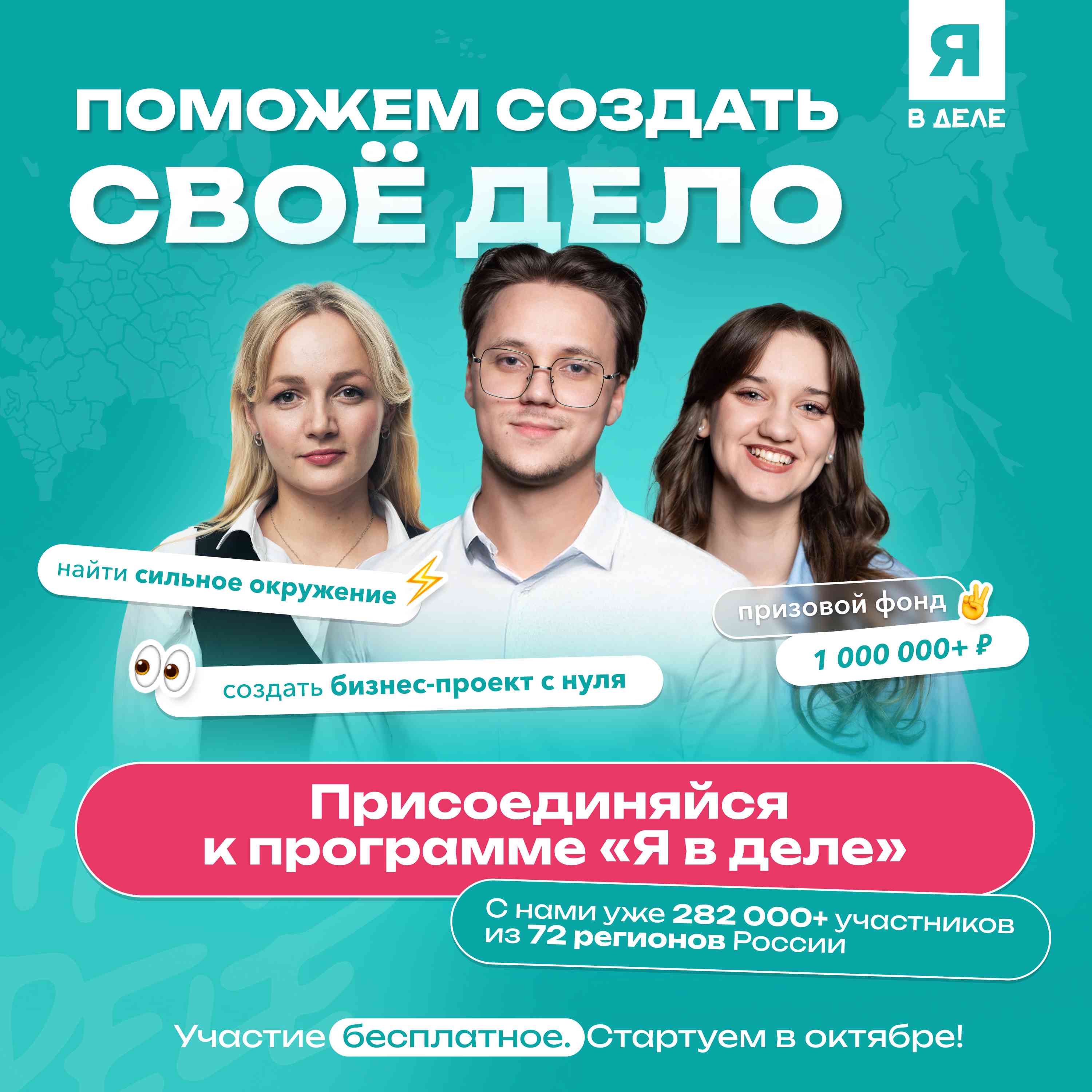 Мероприятия программы «Я в деле»