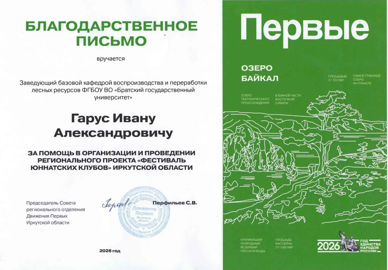 В Братске прошел фестиваль юннатских клубов Иркутской области
