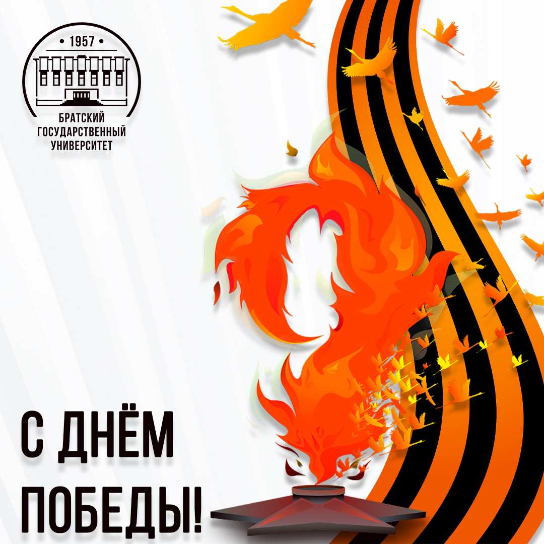 9 мая - День Победы!