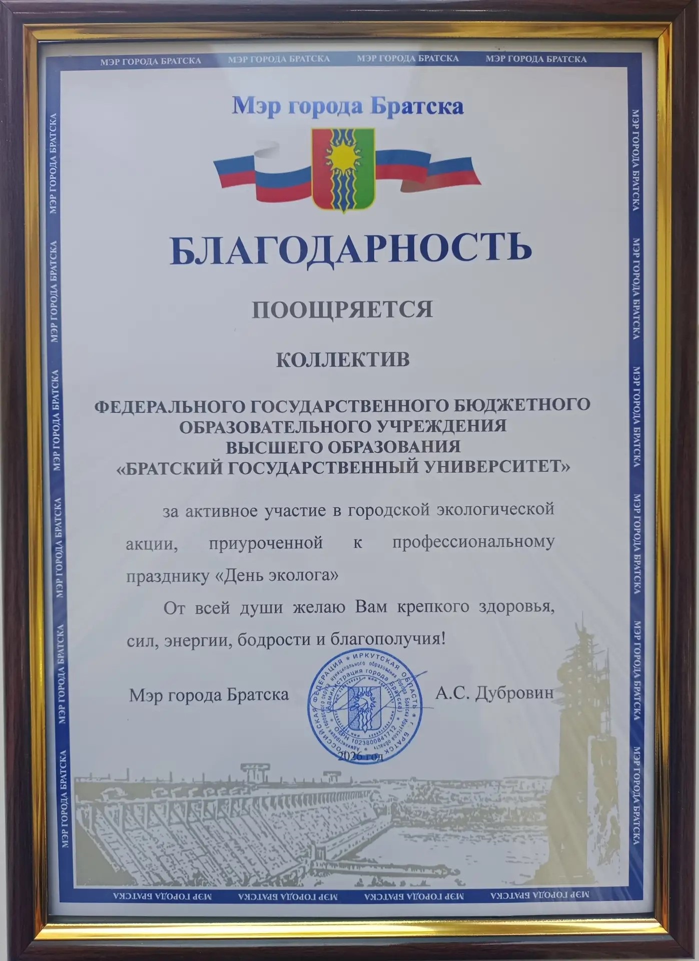 Студенты БрГУ вышли на субботник ко Дню эколога