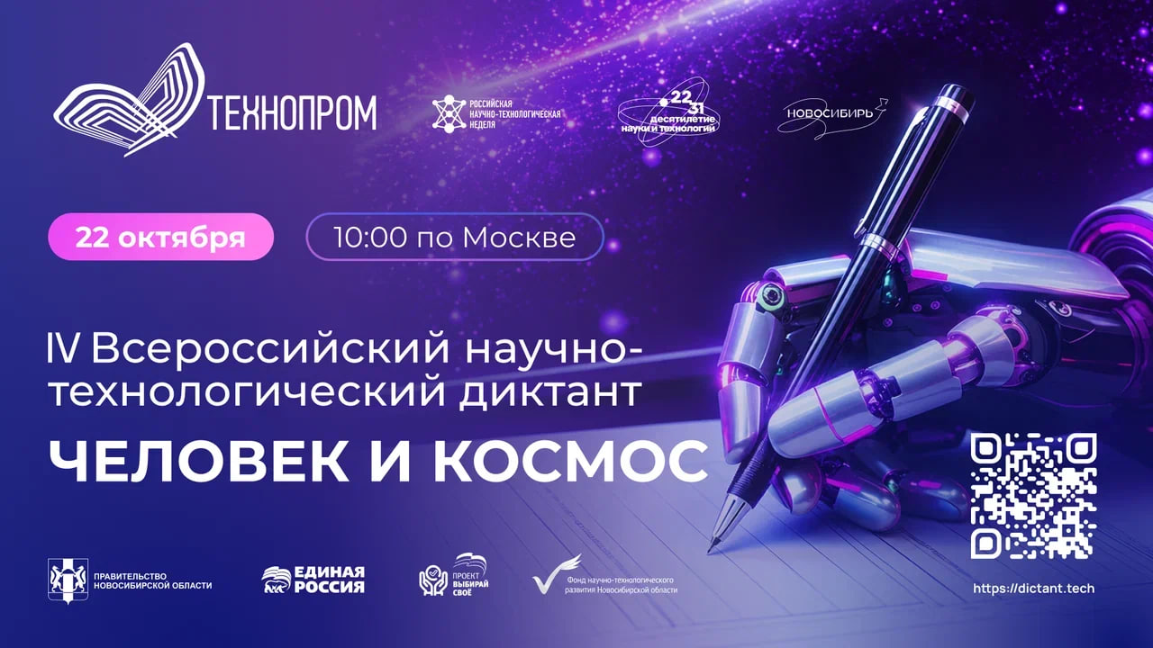 Братский государственный университет - площадка для проведения IV Всероссийского научно-технологического диктанта!