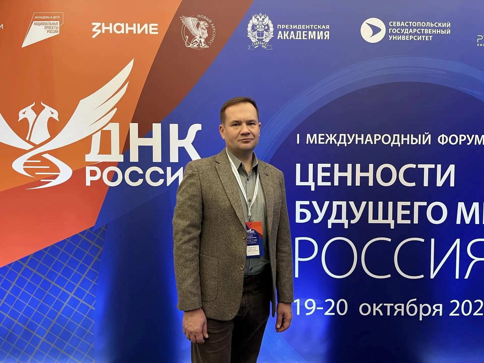 В Москве проходит I Международный форум «Россия: ценности будущего мира»