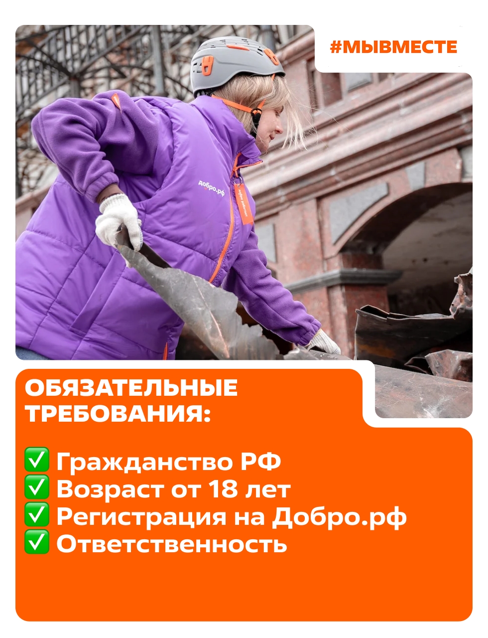 Стать частью гуманитарных миссий #МЫВМЕСТЕ может каждый