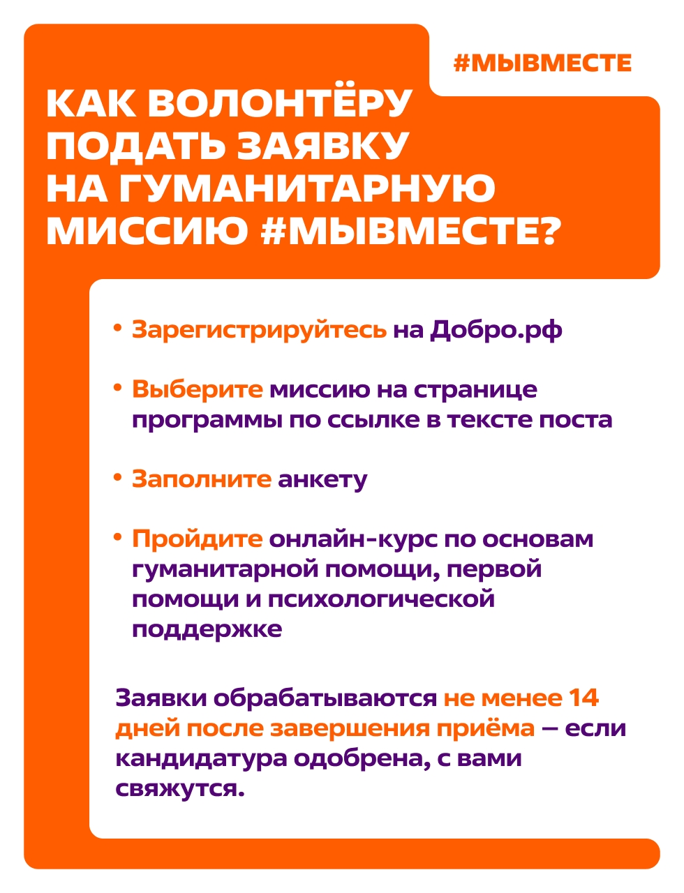 Стать частью гуманитарных миссий #МЫВМЕСТЕ может каждый