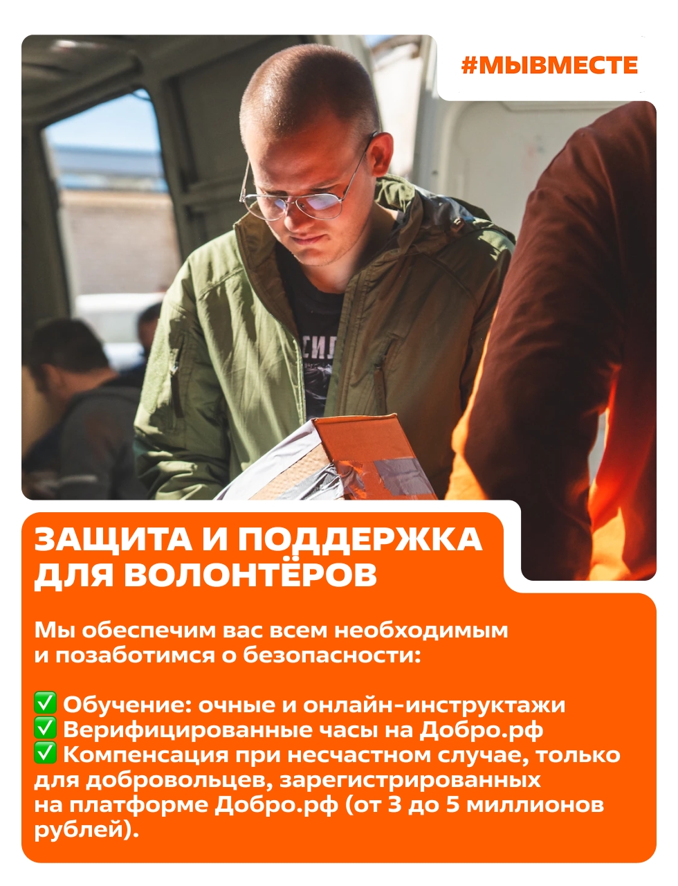 Стать частью гуманитарных миссий #МЫВМЕСТЕ может каждый
