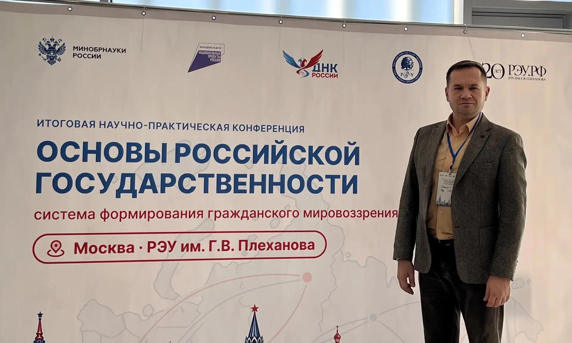 В Москве прошла итоговая конференция проекта «ДНК России» по курсу «Основы российской государственности»