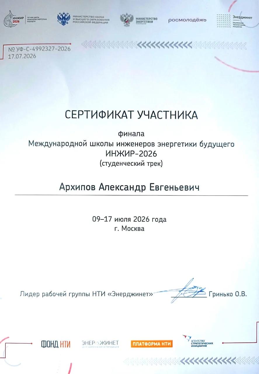 Победитель Международной школы инженеров энергетики будущего «ИНЖИР‑2026» учится в БрГУ!