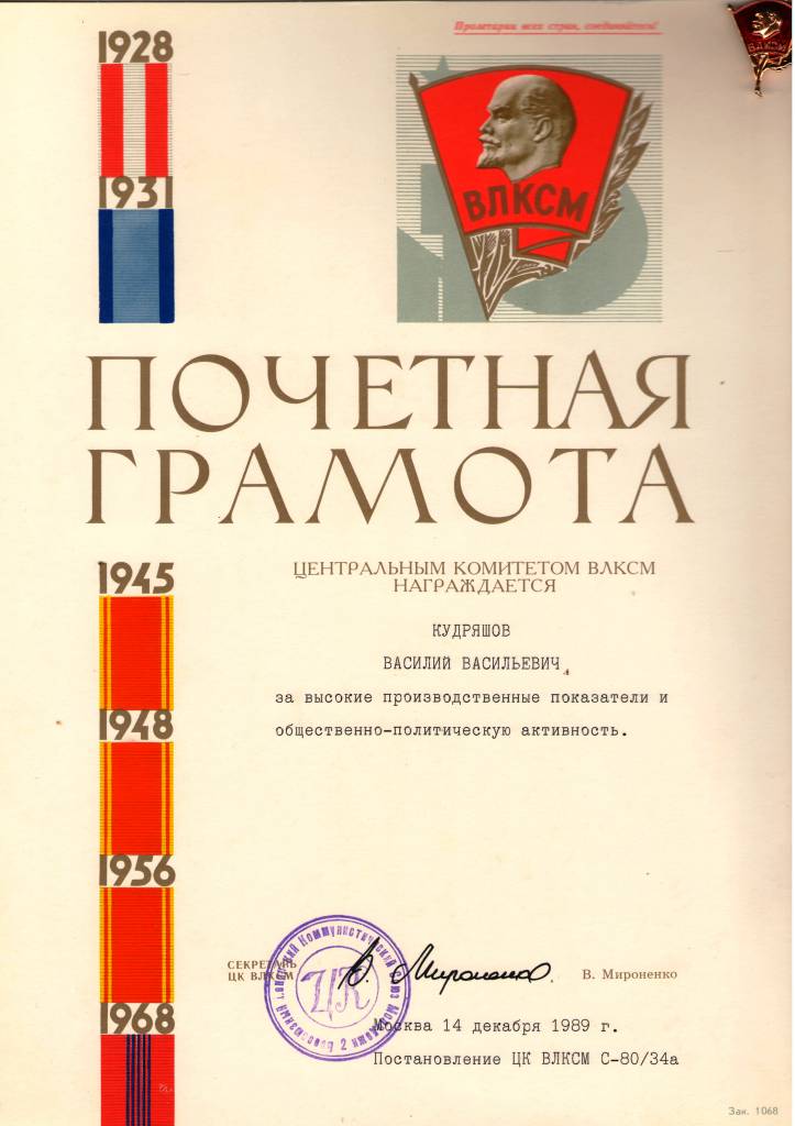 Комсомол в моей судьбе