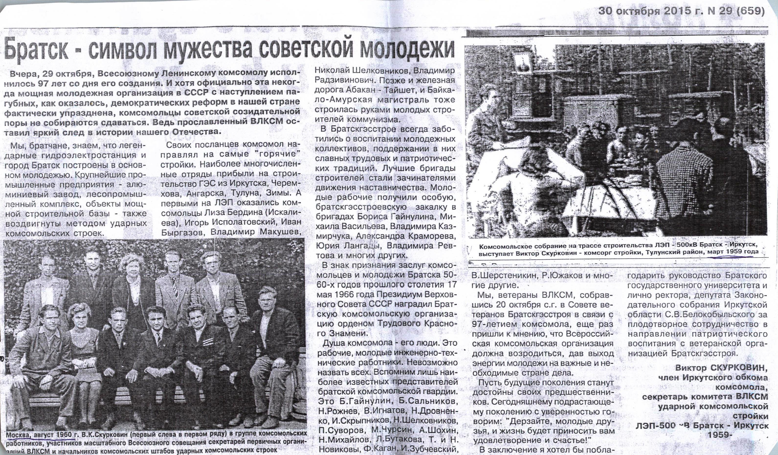 Комсомол в моей судьбе