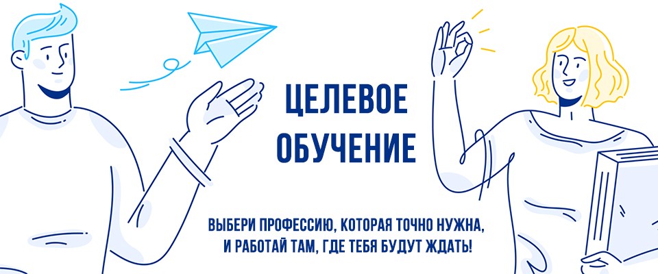 Целевое обучение
Подробнее...